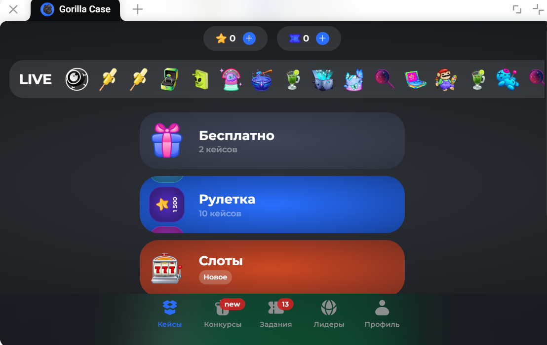 как вывести звезды из горилла кейс тг как вывести звезды из горилла кейс тг