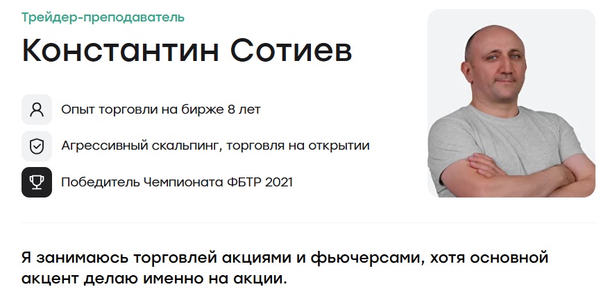 константин сотиев трейдер константин сотиев трейдер