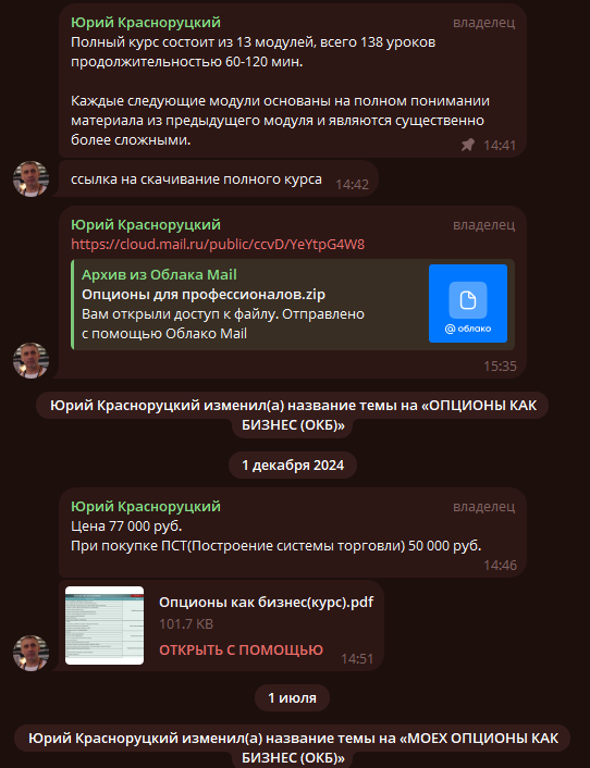красноруцкий юрий иванович отзывы красноруцкий юрий иванович отзывы