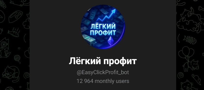 Легкий профит Легкий профит