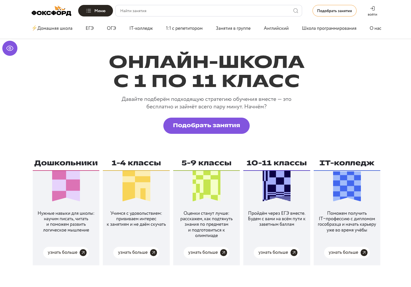 онлайн школа фоксфорд foxford ru онлайн школа фоксфорд foxford ru