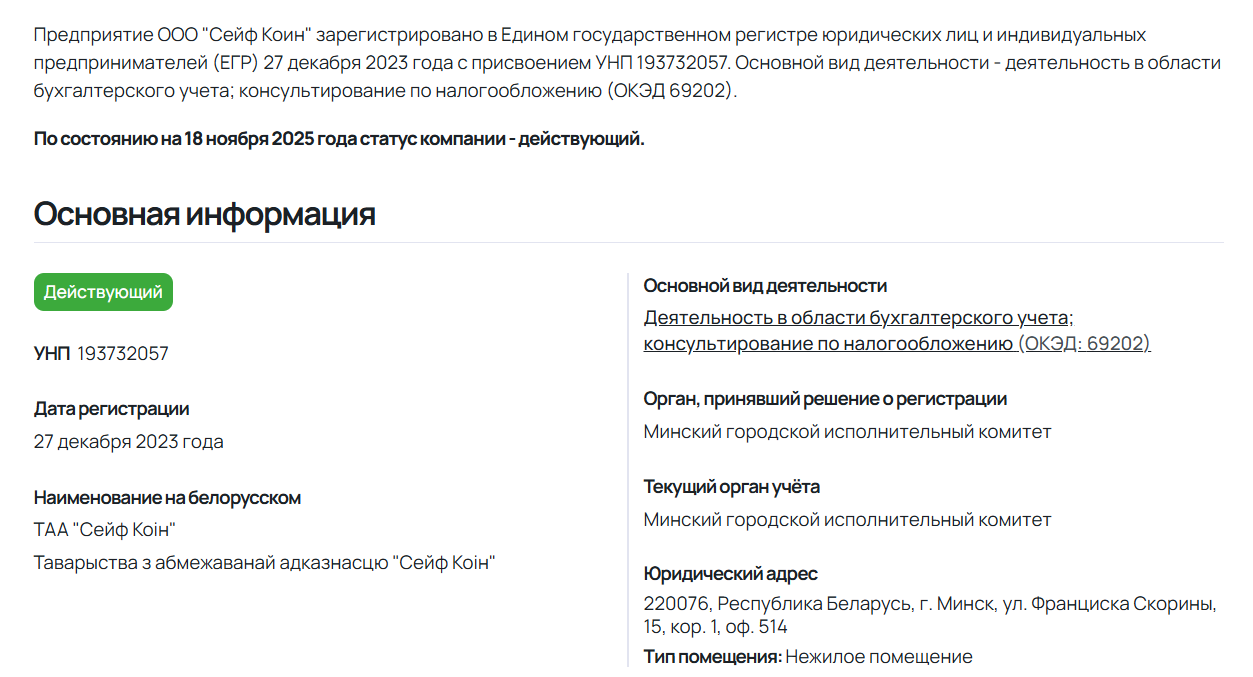 ооо сейф коин отзывы ооо сейф коин отзывы