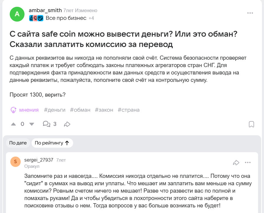 ооо сейф коин отзывы ооо сейф коин отзывы