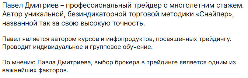павел дмитриев трейдер павел дмитриев трейдер