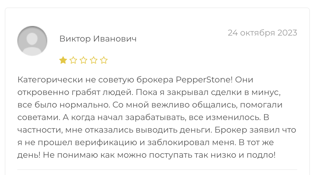 пепперстоун брокер развод пепперстоун брокер развод