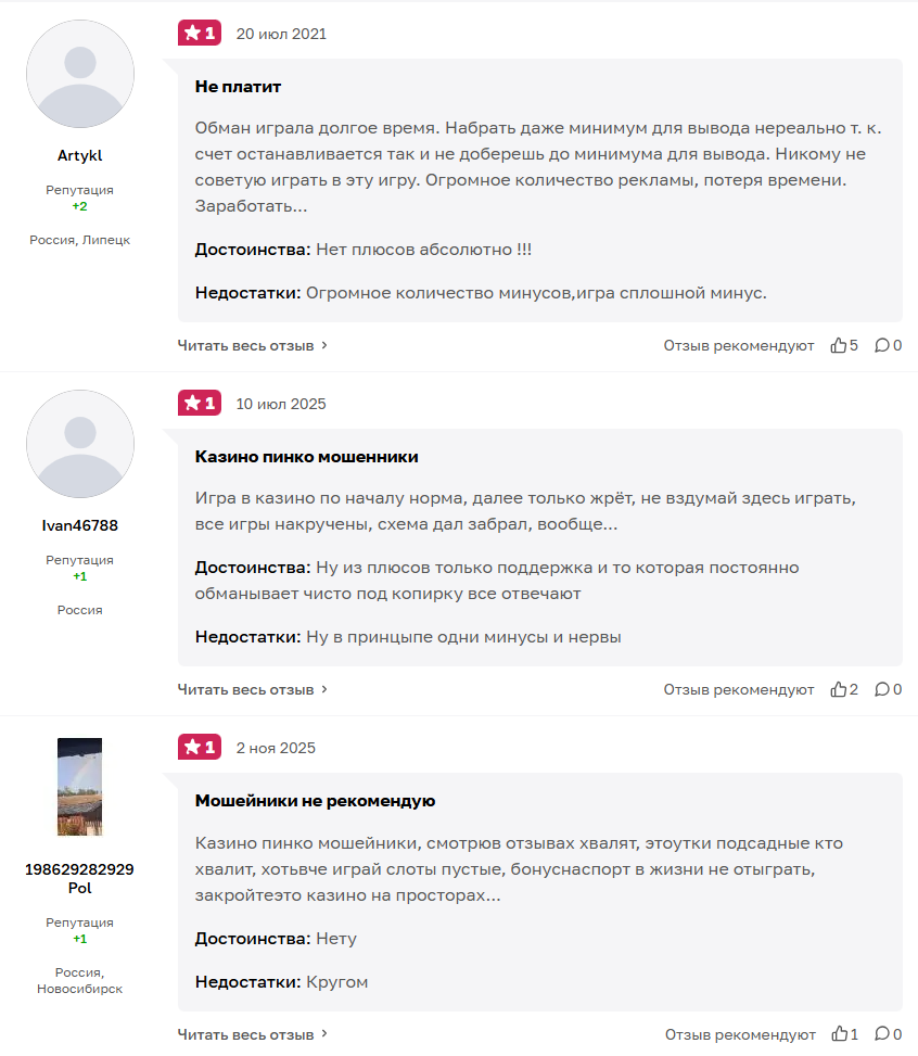 пинко лохотрон пинко лохотрон