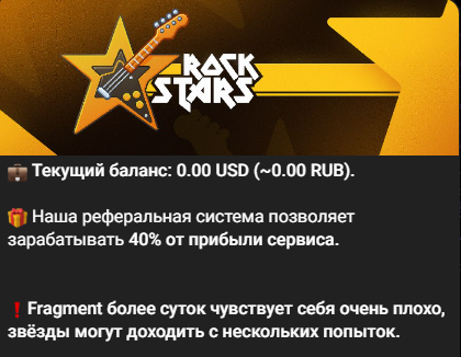 rock stars bot отзывы rock stars bot отзывы