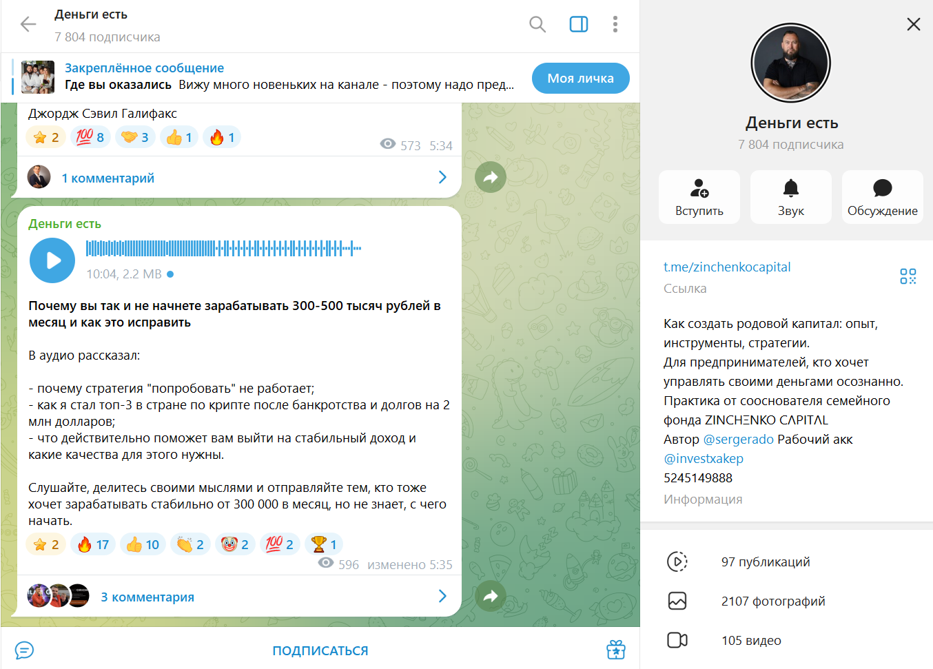 Сергей Зинченко отзывы Сергей Зинченко отзывы