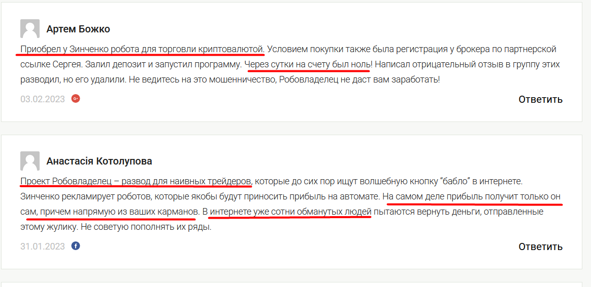 Сергей Зинченко отзывы Сергей Зинченко отзывы