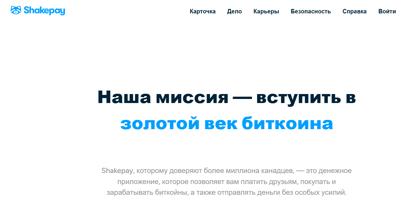 shakepay shakepay