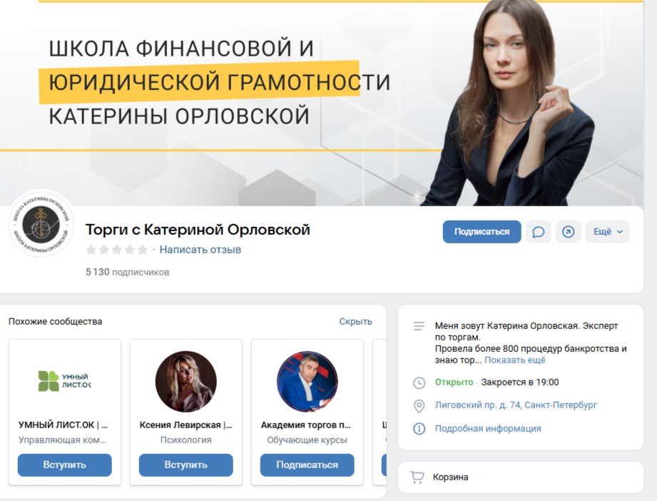Школа финансовой и юридической грамотности Катерины Орловской Школа финансовой и юридической грамотности Катерины Орловской