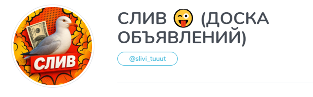 слив доска объявлений отзывы слив доска объявлений отзывы