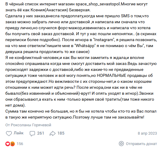 space shop интернет магазин отзывы space shop интернет магазин отзывы