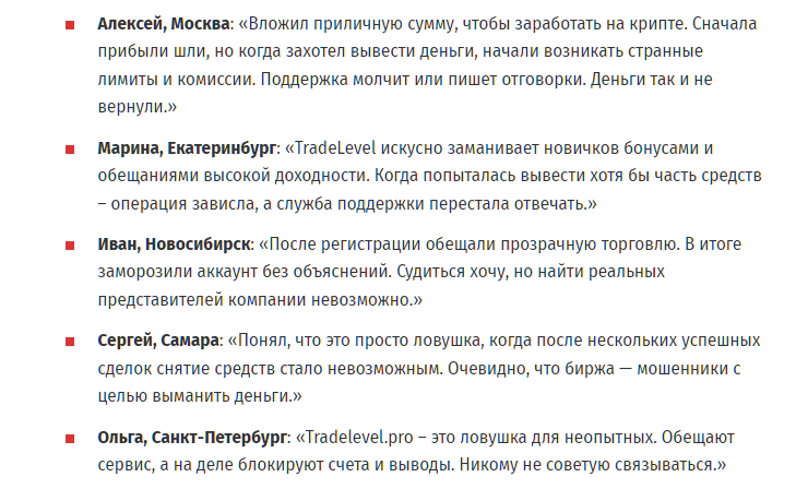 trade level pro отзывы trade level pro отзывы