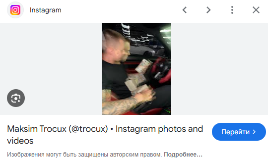 trocux trocux