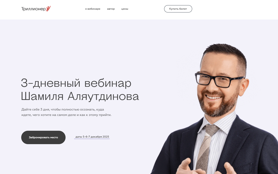 вебинар шамиля аляутдинова отзывы вебинар шамиля аляутдинова отзывы