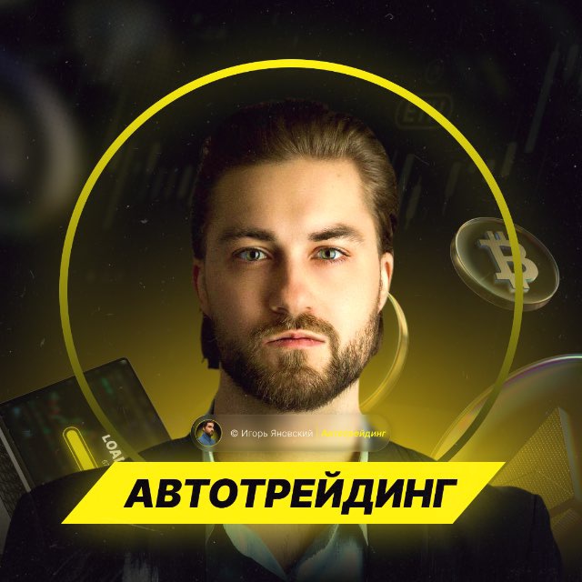 Yanovskiy Crypto От 0 до 2.5m$