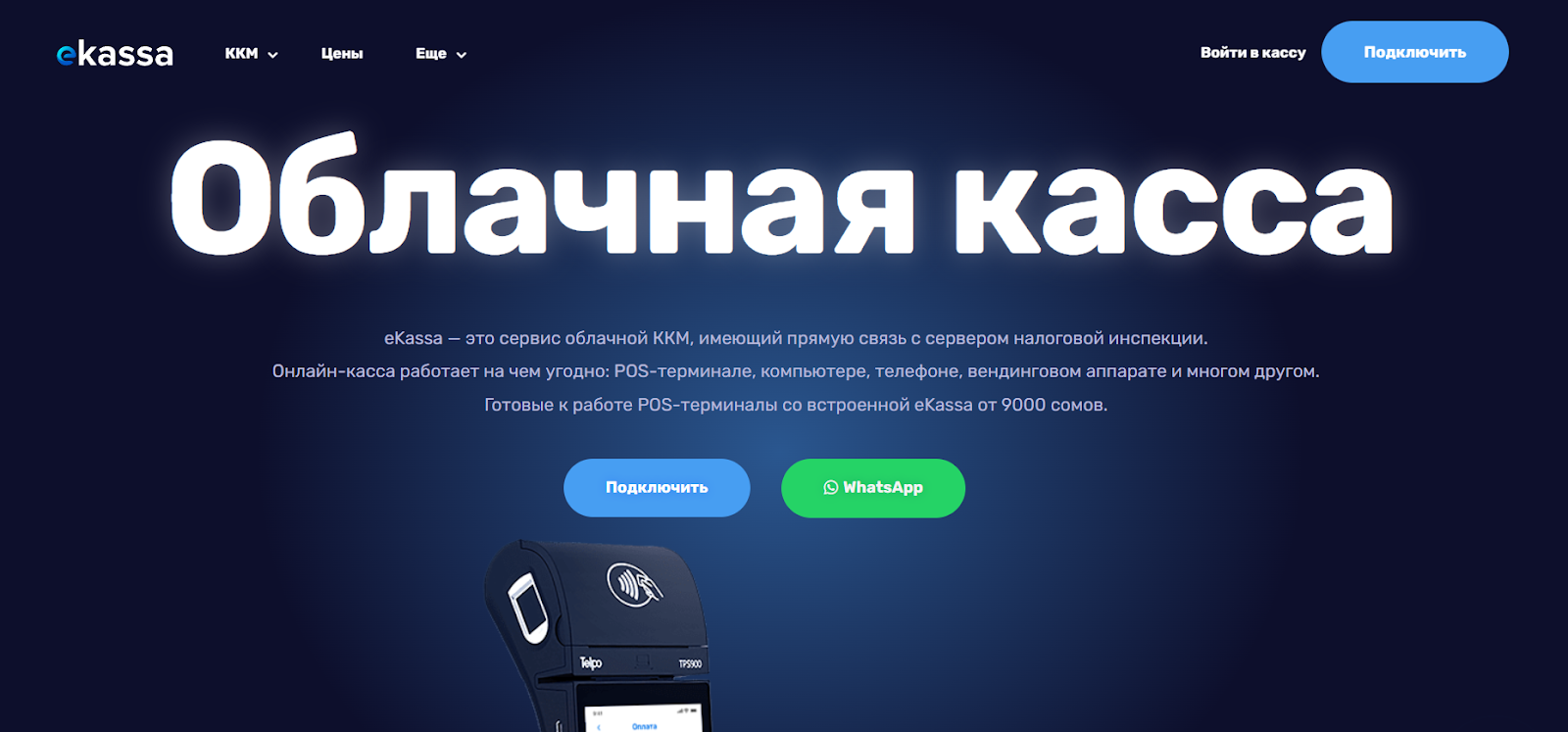 е касса е касса