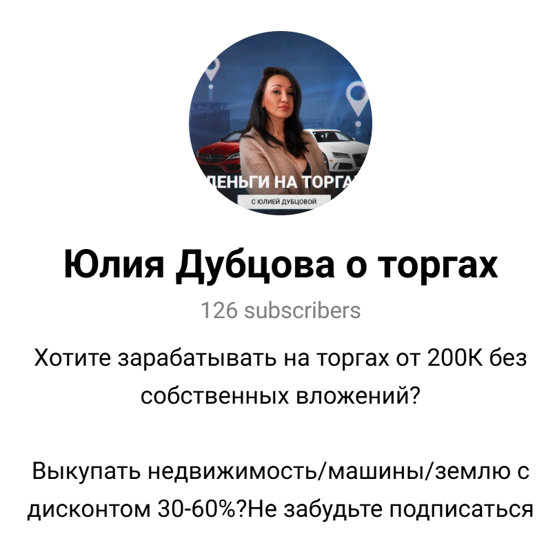 юлия дубцова торги отзывы юлия дубцова торги отзывы