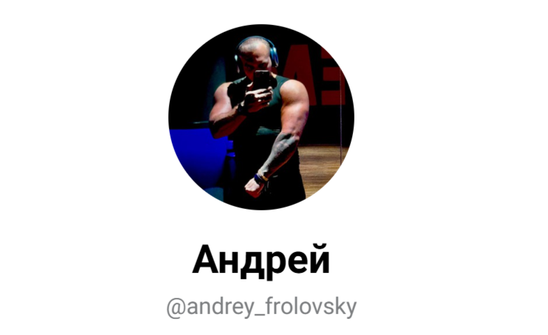 андрей фроловский мошенник андрей фроловский мошенник