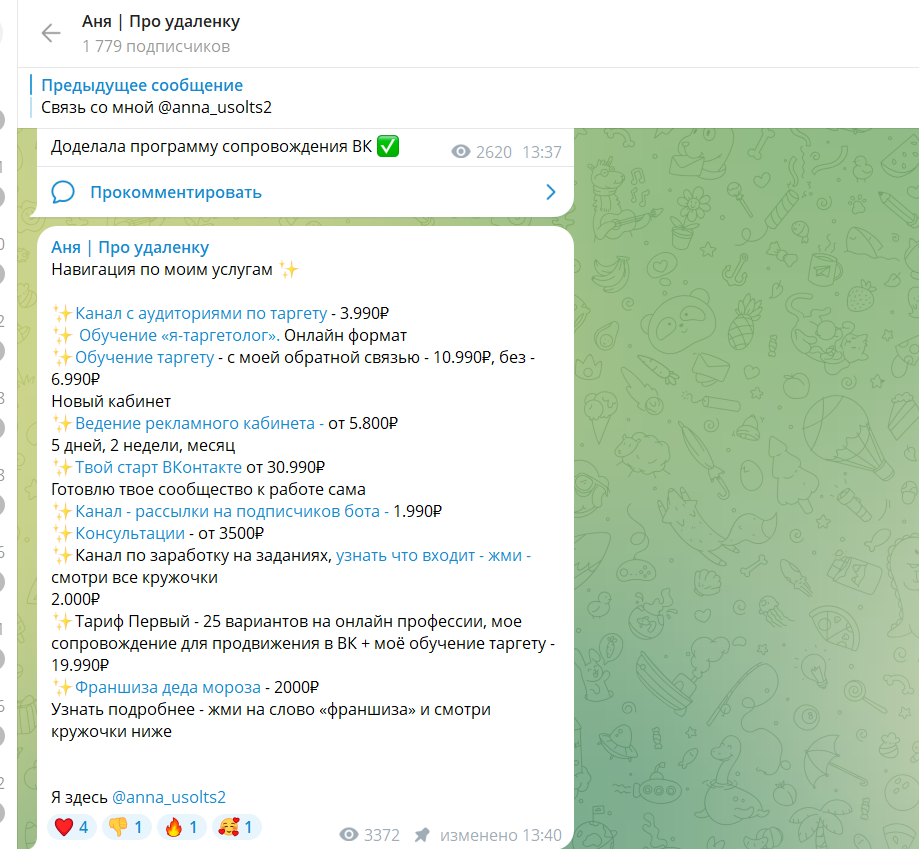 анна усольцева телеграм канал анна усольцева телеграм канал