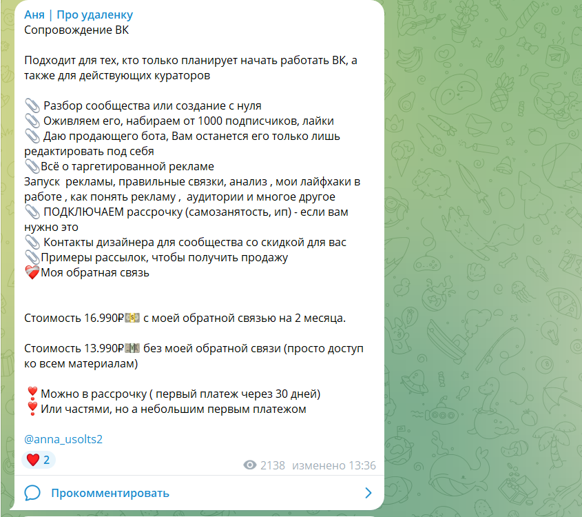 анна усольцева тг канал отзывы мошенник анна усольцева тг канал отзывы мошенник