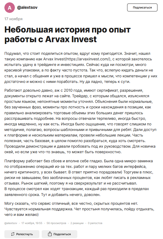 arvax invest брокер arvax invest брокер
