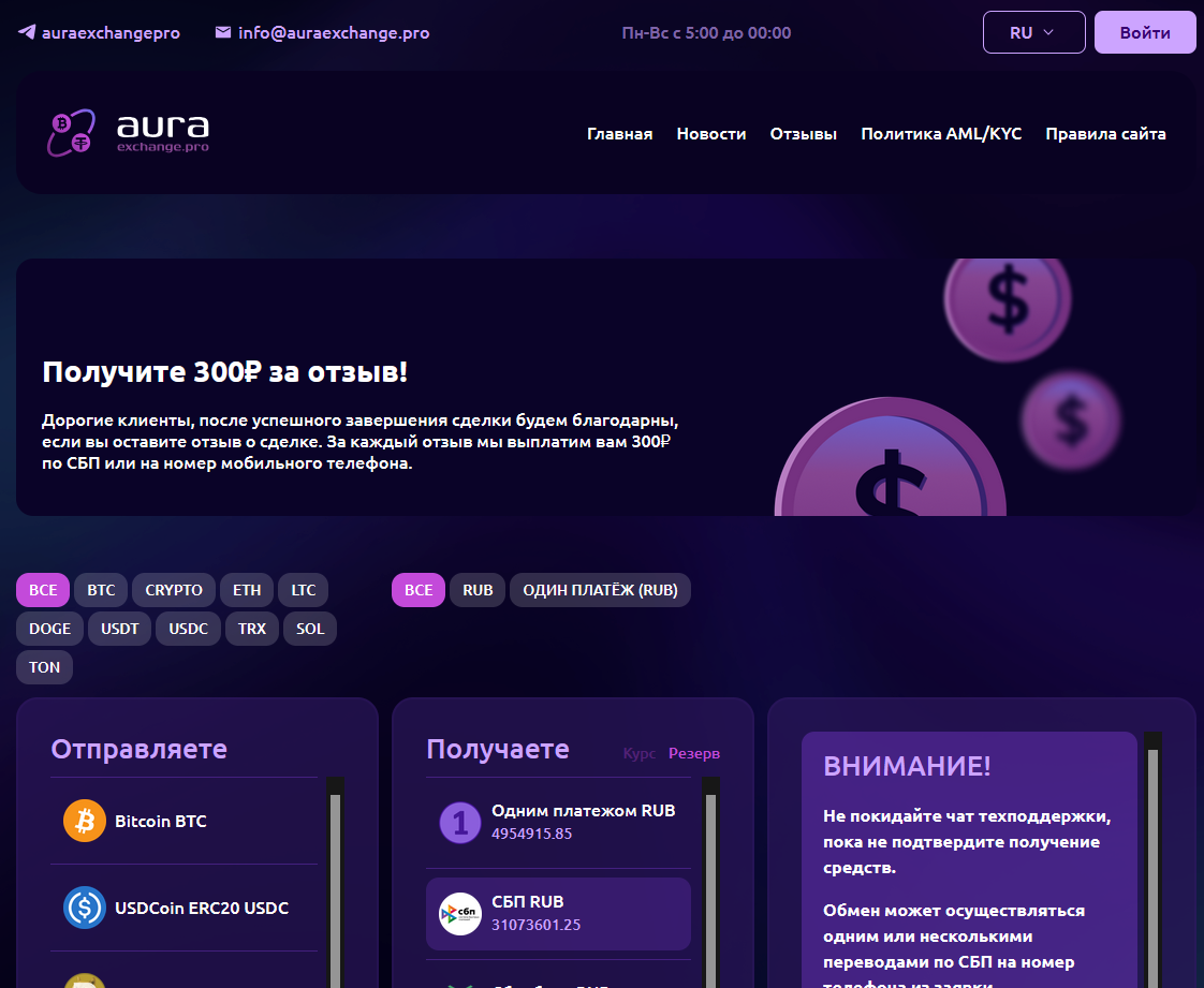 auraexchange pro отзывы auraexchange pro отзывы