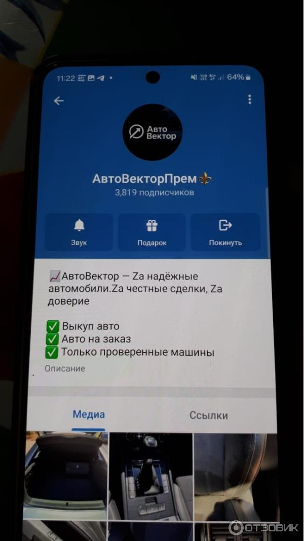 АвтоВекторПрем Телеграм отзывы АвтоВекторПрем Телеграм отзывы