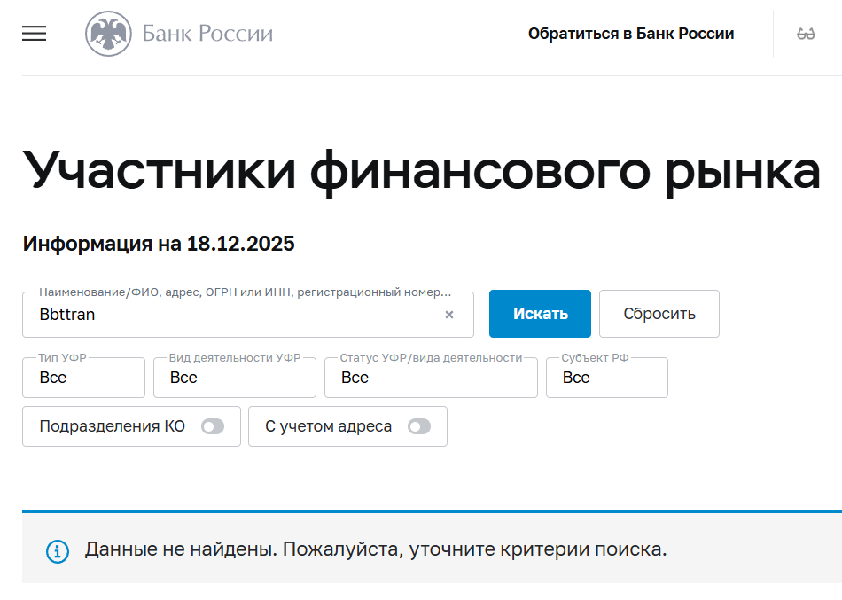 bbttran com мошенники bbttran com мошенники