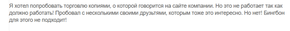 бинг бон бинг бон