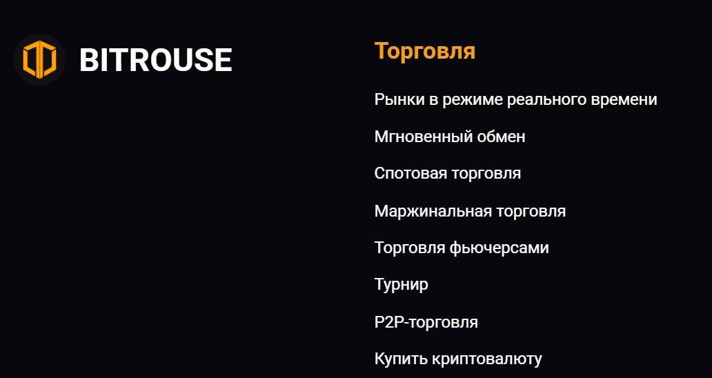 bitrouse отзывы bitrouse отзывы