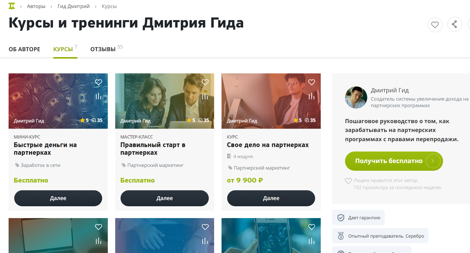 дмитрий гид отзывы дмитрий гид отзывы