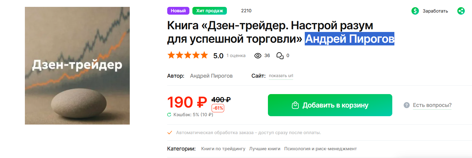 Дзен трейдер Настрой разум для успешной торговли Дзен трейдер Настрой разум для успешной торговли