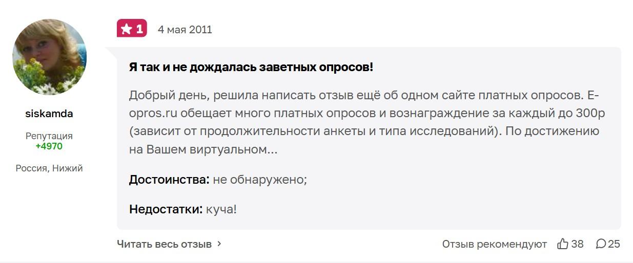 e opros отзывы e opros отзывы