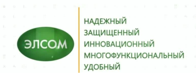 элсом элсом
