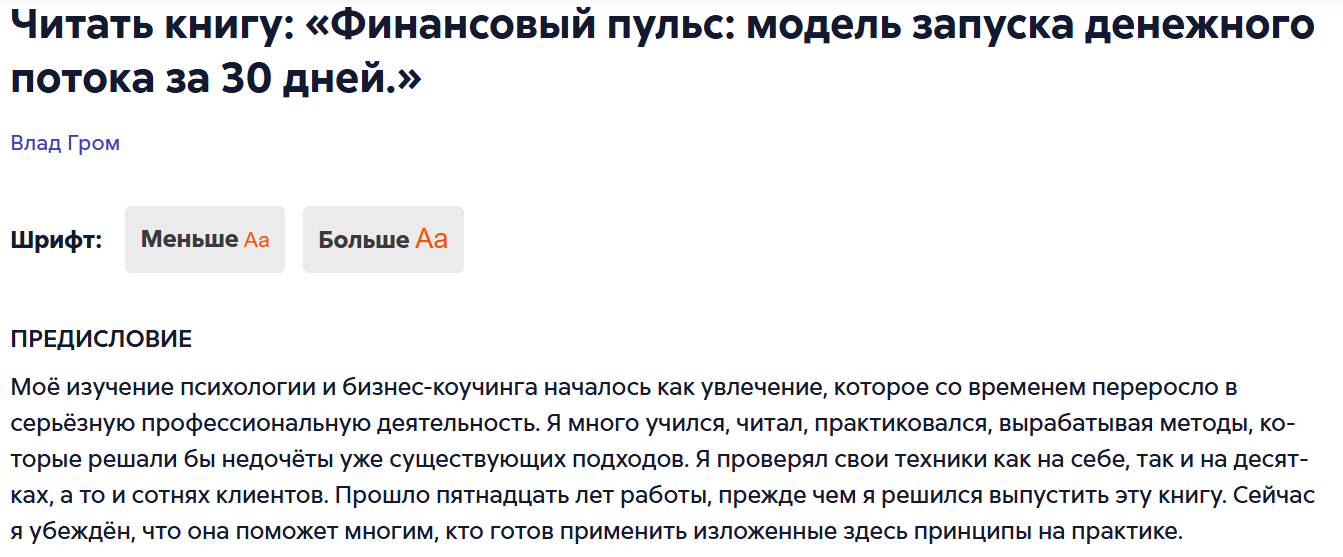 финансовый пульс модель запуска денежного потока за 30 дней влад гром финансовый пульс модель запуска денежного потока за 30 дней влад гром