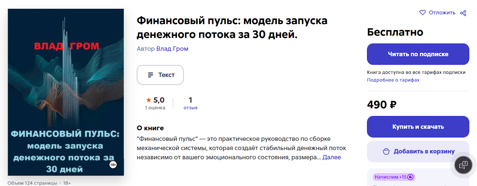 финансовый пульс влад гром финансовый пульс влад гром