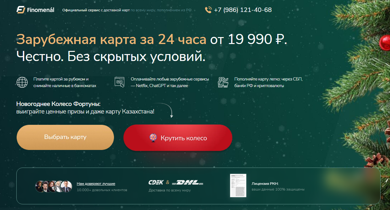 finomenal карты отзывы finomenal карты отзывы