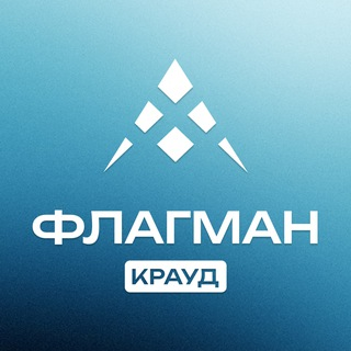 Флагман Крауд