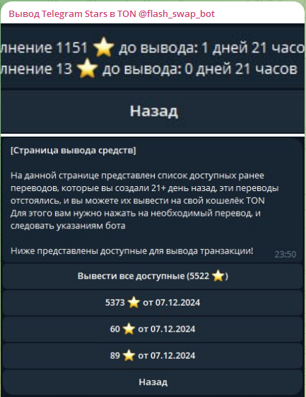 flash swap bot скам flash swap bot скам