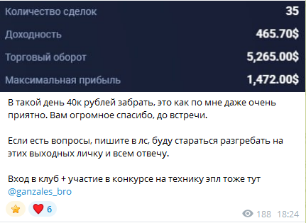 Ganzales Bro Дневник трейдера отзывы Ganzales Bro Дневник трейдера отзывы