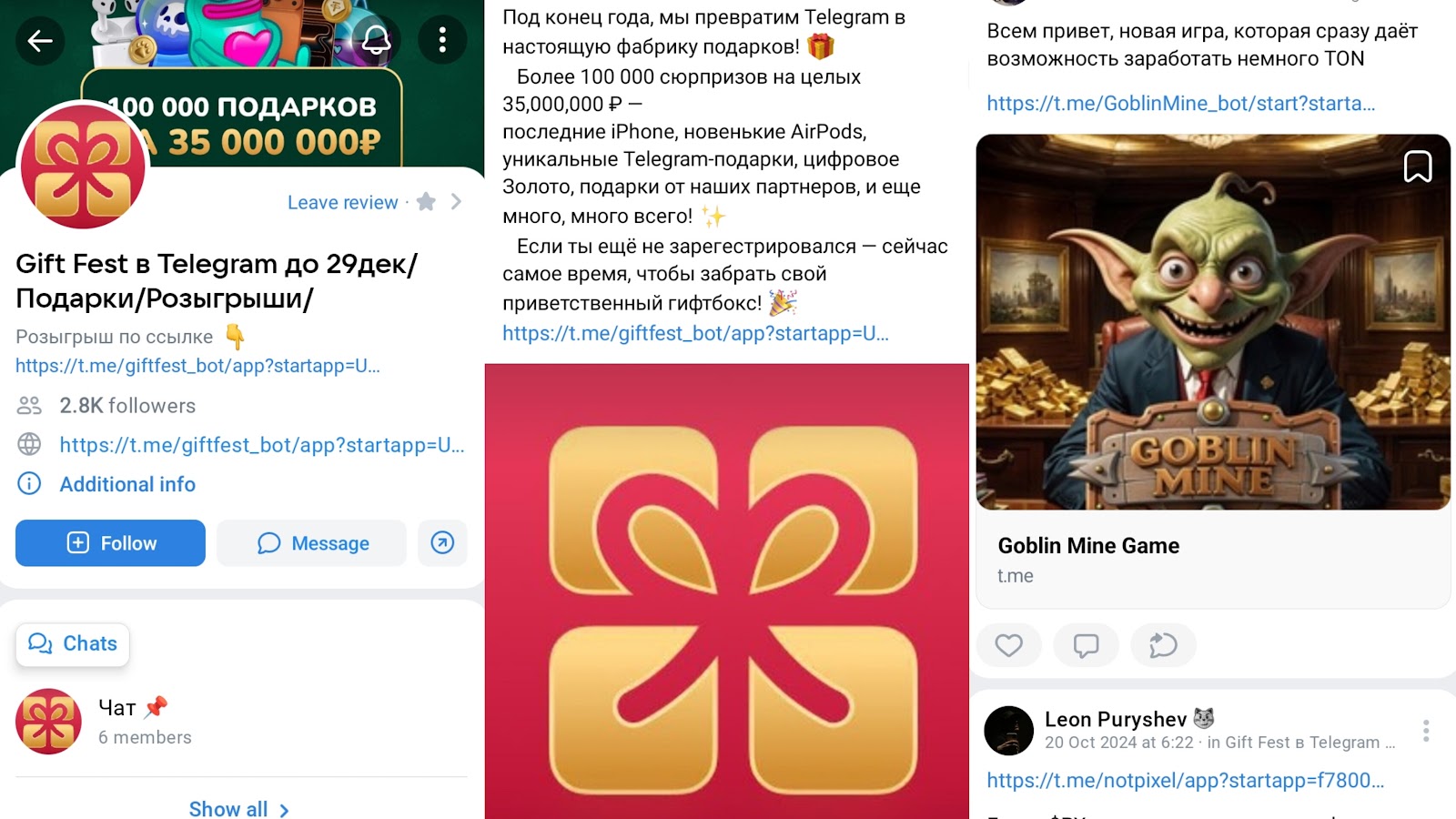 gift fest бот gift fest бот