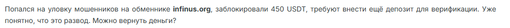 infinus org отзывы infinus org отзывы