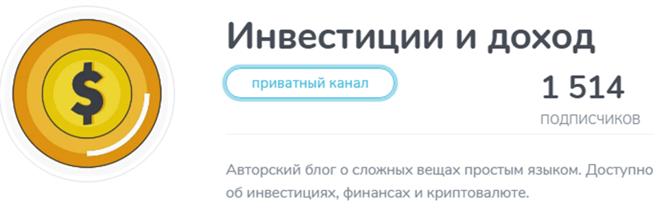 инвестиции и доход телеграмм канал отзывы инвестиции и доход телеграмм канал отзывы