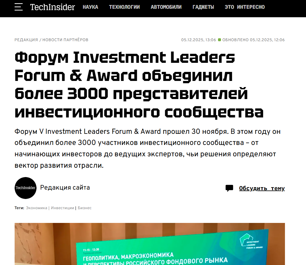инвестмент лидерс форум инвестмент лидерс форум