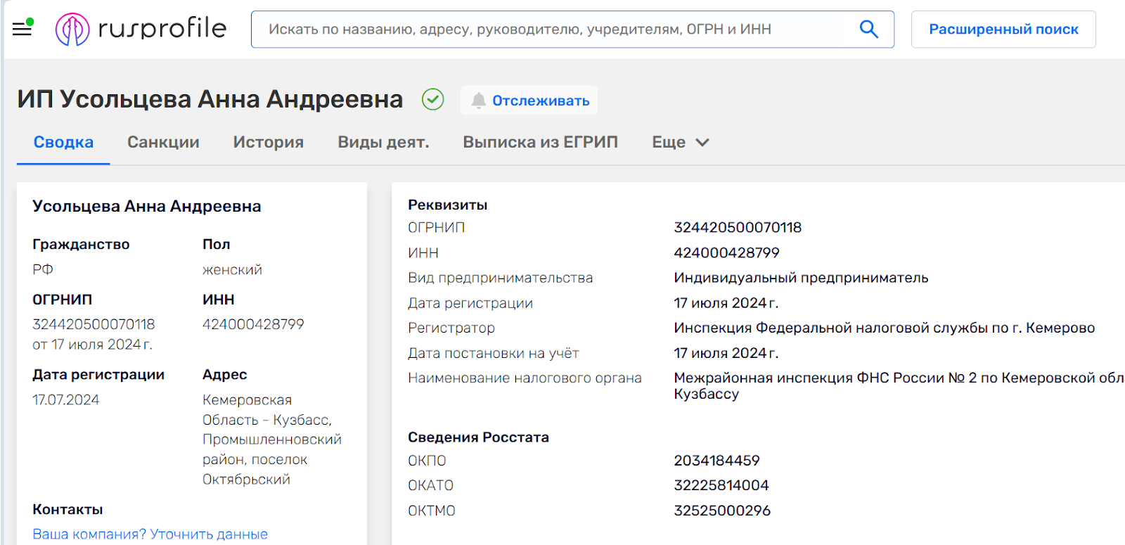 ип усольцева анна андреевна ип усольцева анна андреевна