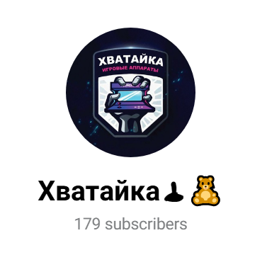 Хватайка