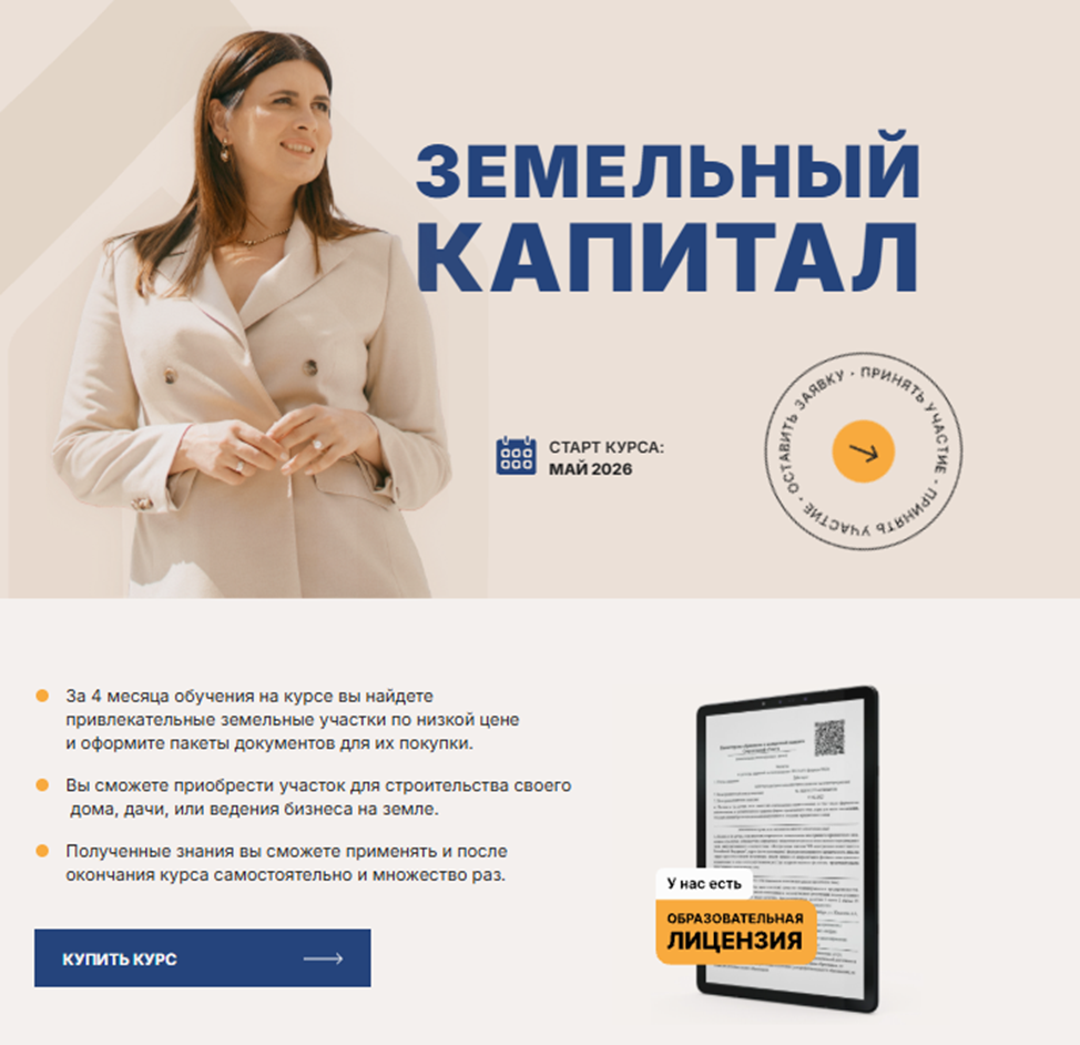 курс дела земельные юлия ромашевская отзывы курс дела земельные юлия ромашевская отзывы