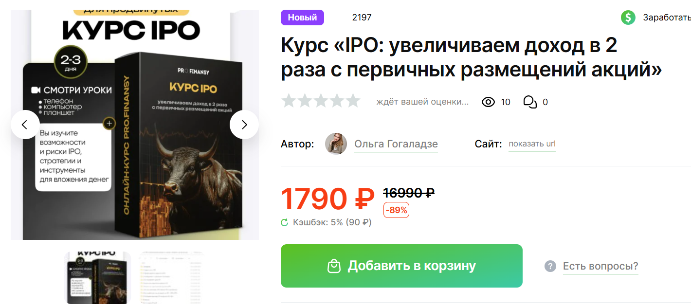 Курс IPO Курс IPO